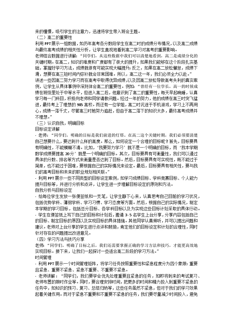 破局 新生 开启高二新征程——开学第一课主题班会教案第2页