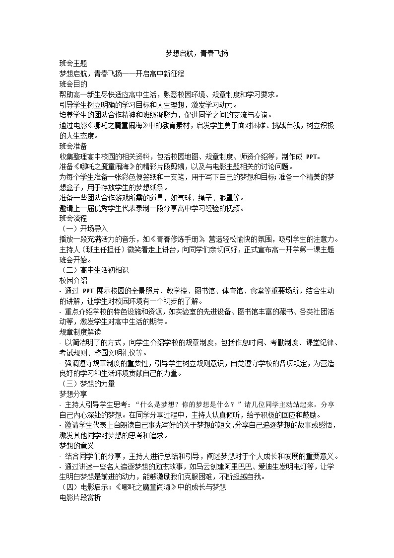 梦想启航，青春飞扬——开学第一课主题班会教案第1页