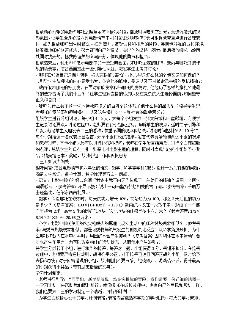 新学期，从“哪吒”精神启航——开学第一课主题班会教案第2页