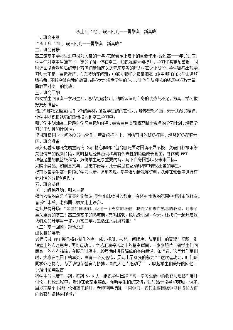 承上启‘咤’，破茧向光——开学第一课主题班会教案第1页