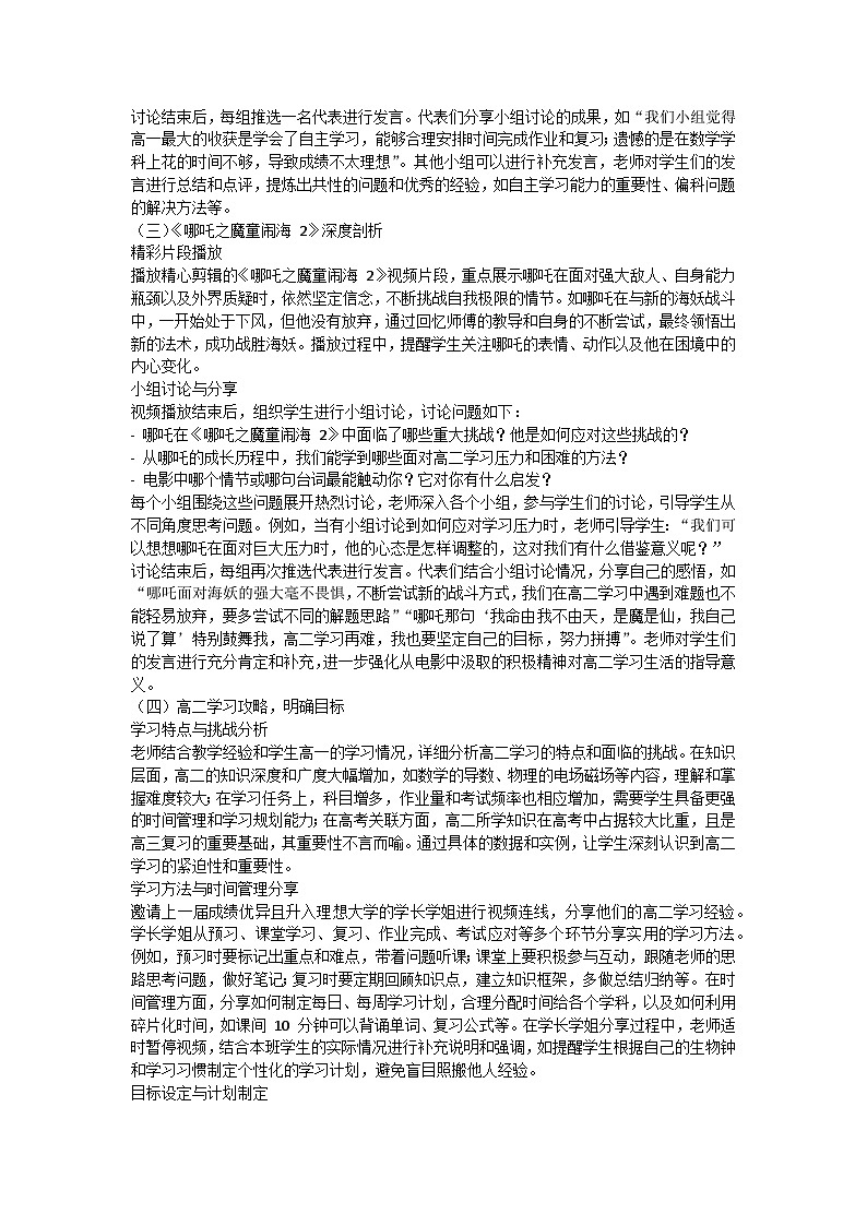 承上启‘咤’，破茧向光——开学第一课主题班会教案第2页