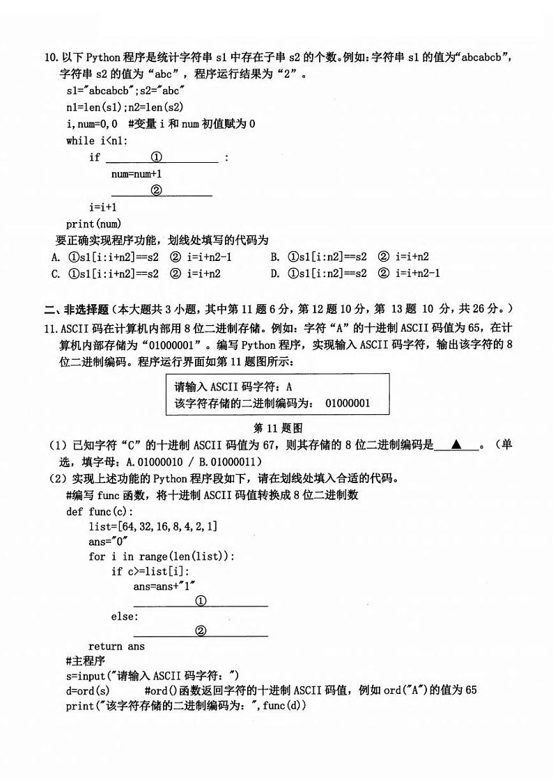 2025嘉兴高二上学期期末测试技术PDF版含答案第3页