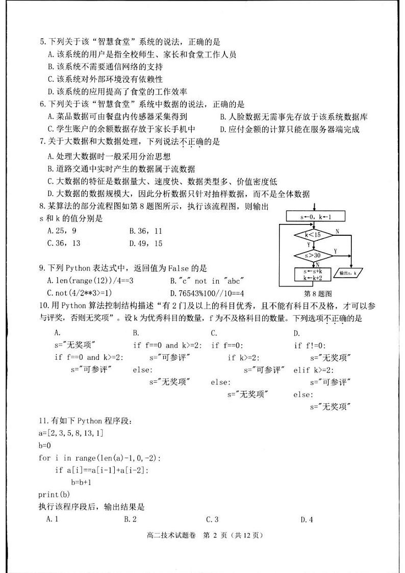 2025杭州高二上学期1月期末考试技术PDF版无答案第2页