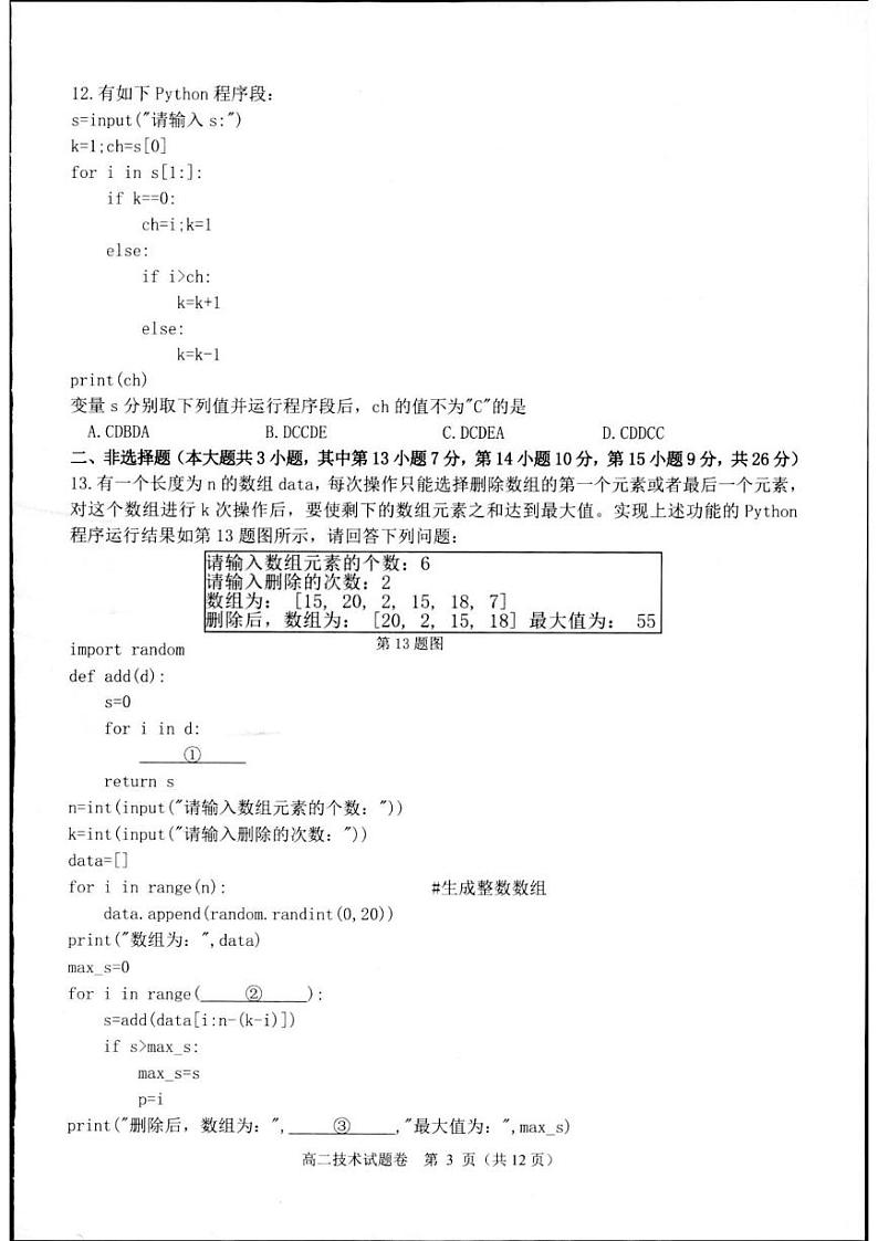 2025杭州高二上学期1月期末考试技术PDF版无答案第3页