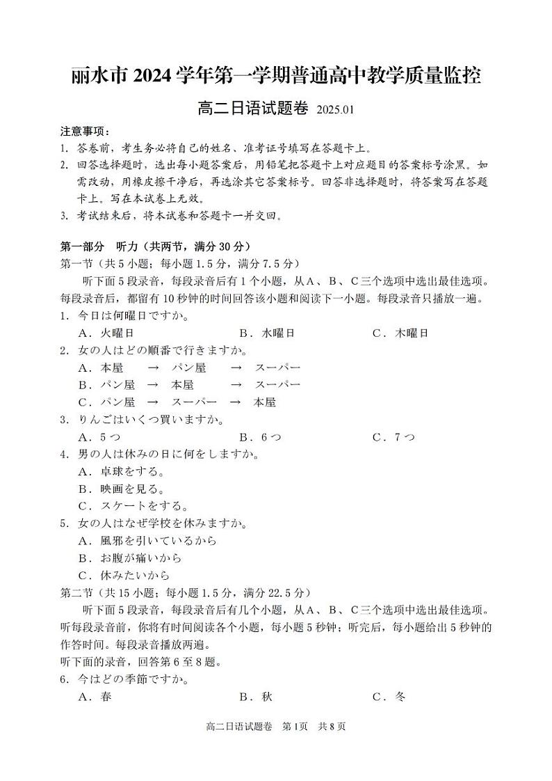 2025丽水高二上学期期末考试日语PDF版含答案第1页