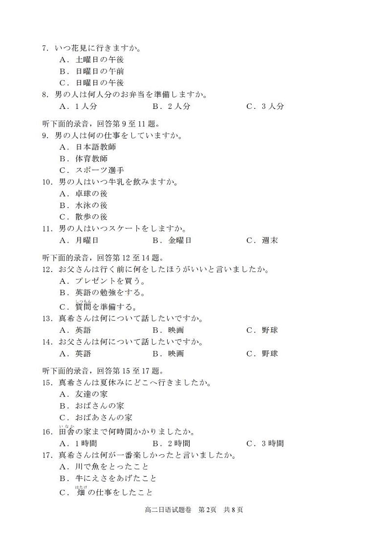 2025丽水高二上学期期末考试日语PDF版含答案第2页