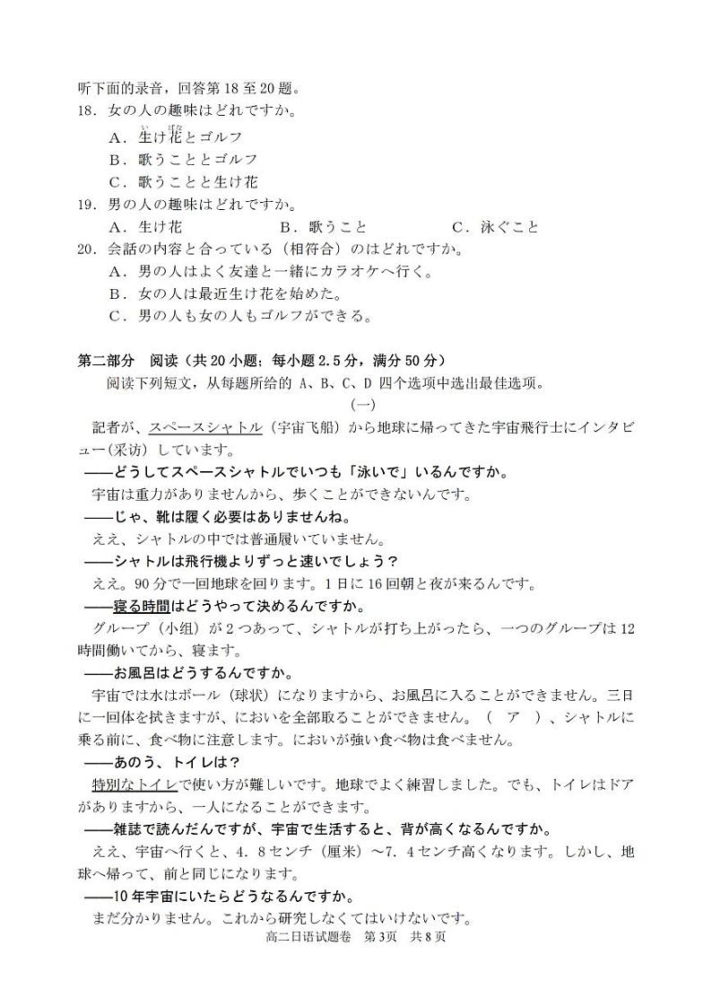 2025丽水高二上学期期末考试日语PDF版含答案第3页