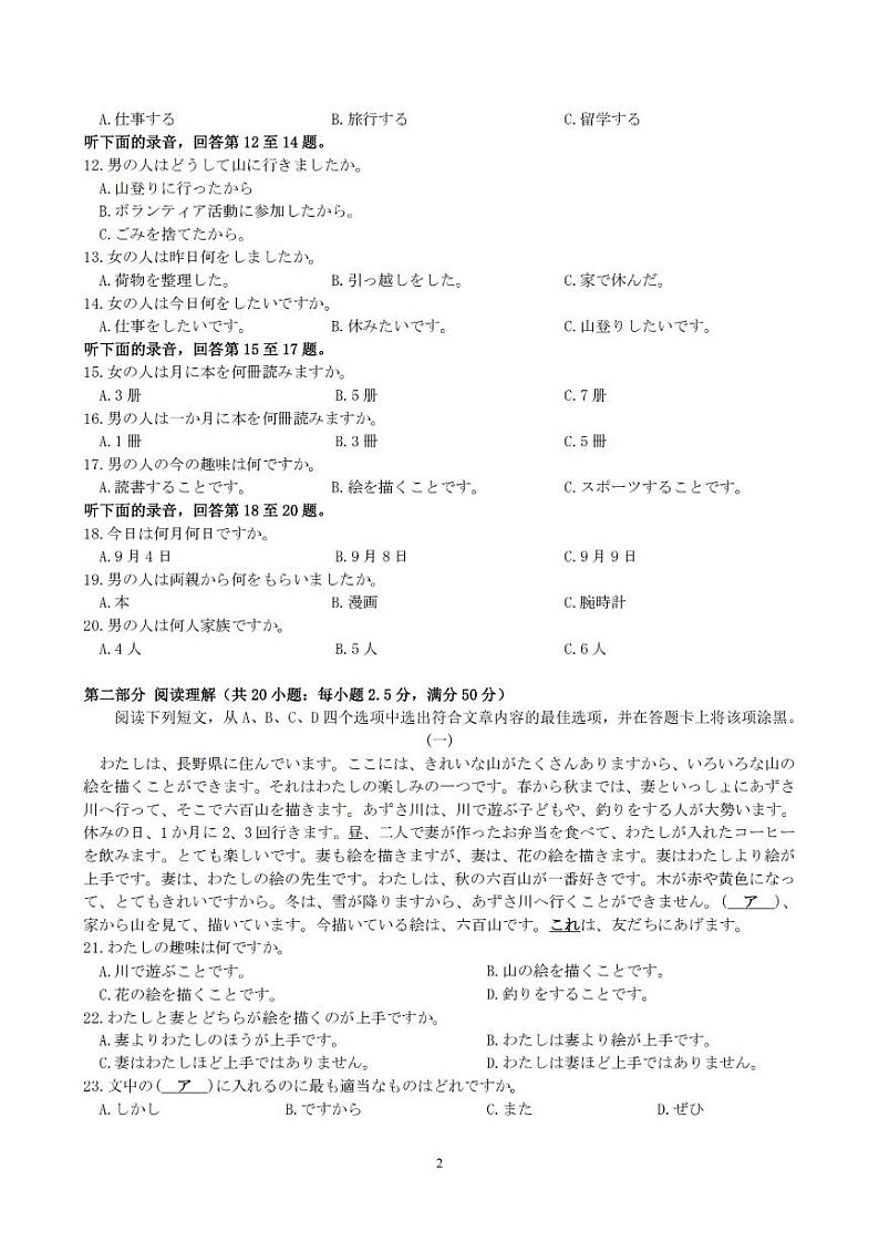 2025舟山高二上学期期末考试日语PDF版含答案第2页