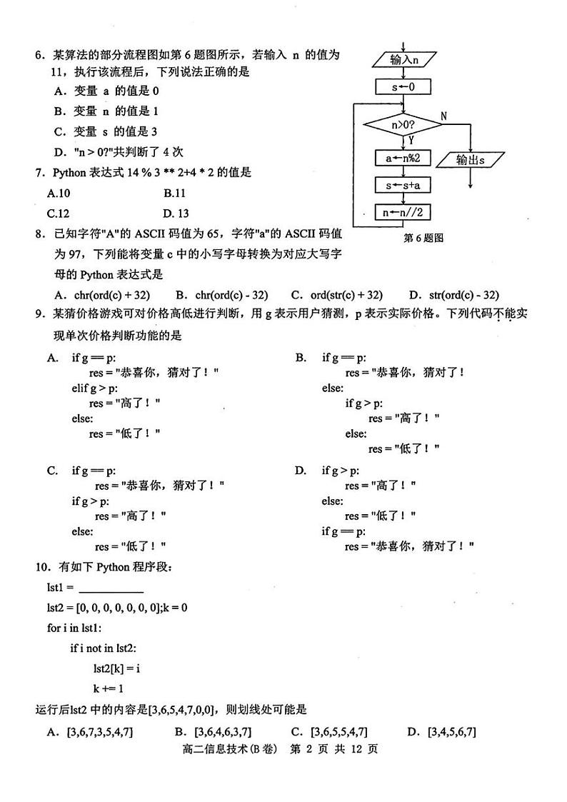 2025温州高二上学期期末考试技术（B卷）PDF版含答案第2页