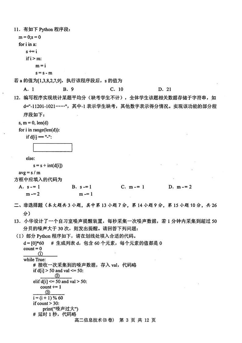 2025温州高二上学期期末考试技术（B卷）PDF版含答案第3页