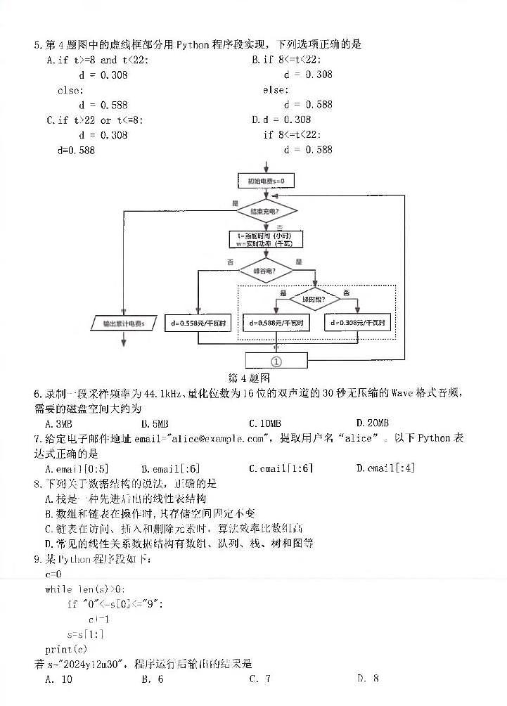 2025台州高二上学期1月期末考试技术PDF版含答案第2页