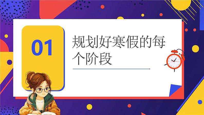 中学生我的寒假计划分享会课件第3页