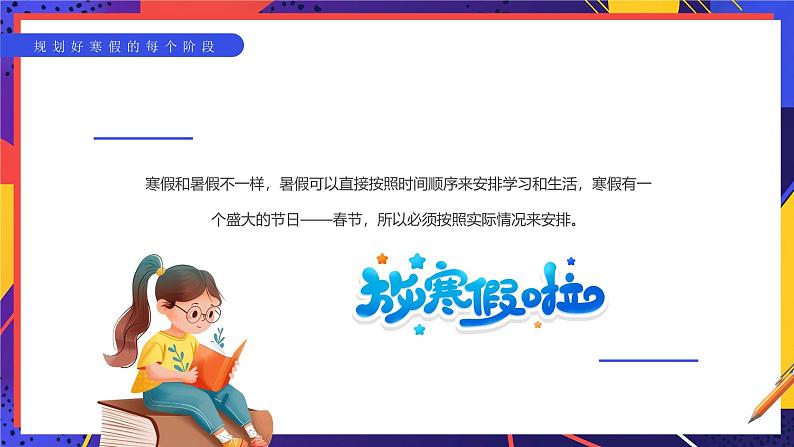 中学生我的寒假计划分享会课件第4页