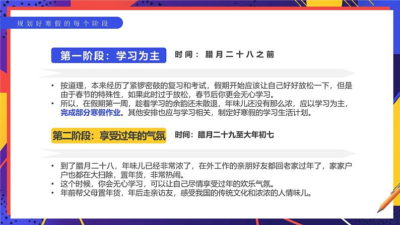 中学生我的寒假计划分享会课件第5页