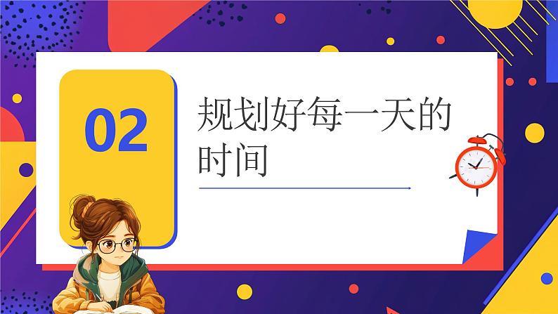 中学生我的寒假计划分享会课件第7页