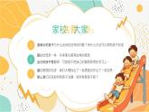 中小學(xué)生期末家長會課件