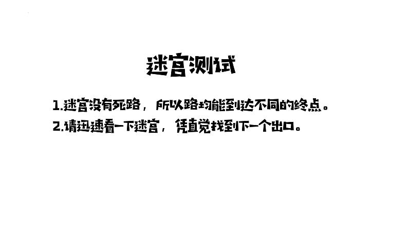 初中第一课课件：走进心理课，开启“心”生活第7页