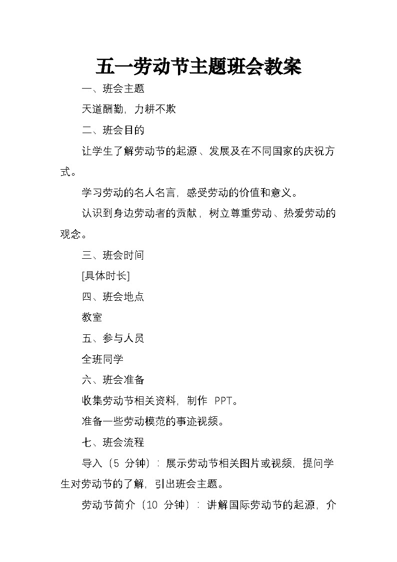 第十二周主题班会教案第1页