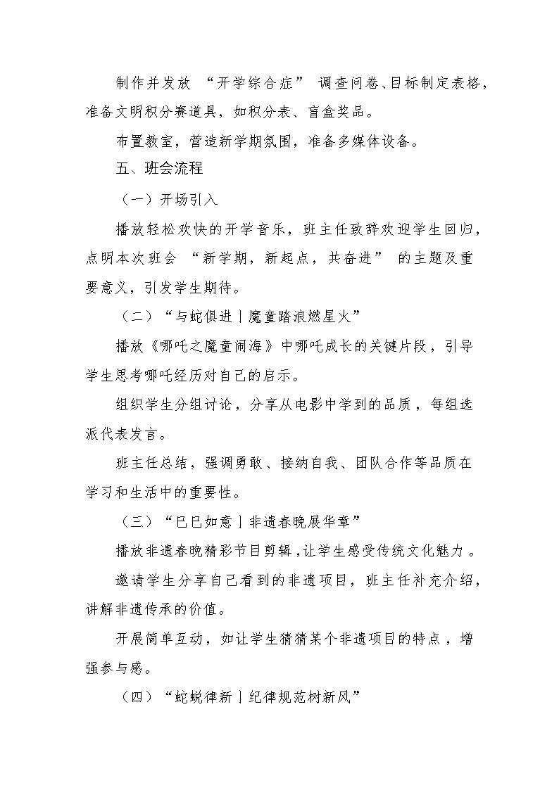 第一周主题班会教案《新学期，我命由我不由天》第2页