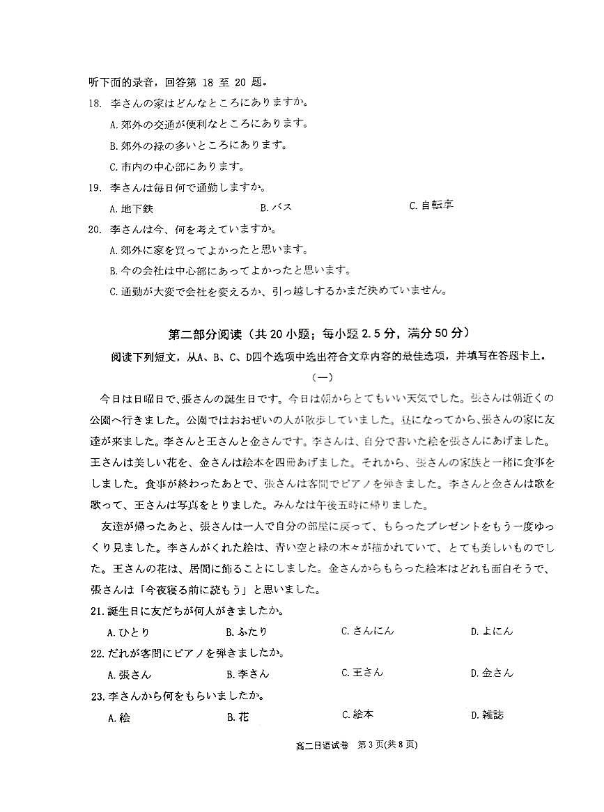 2025黔东南苗族侗族自治州高二上学期期末考试日语PDF版含答案第3页