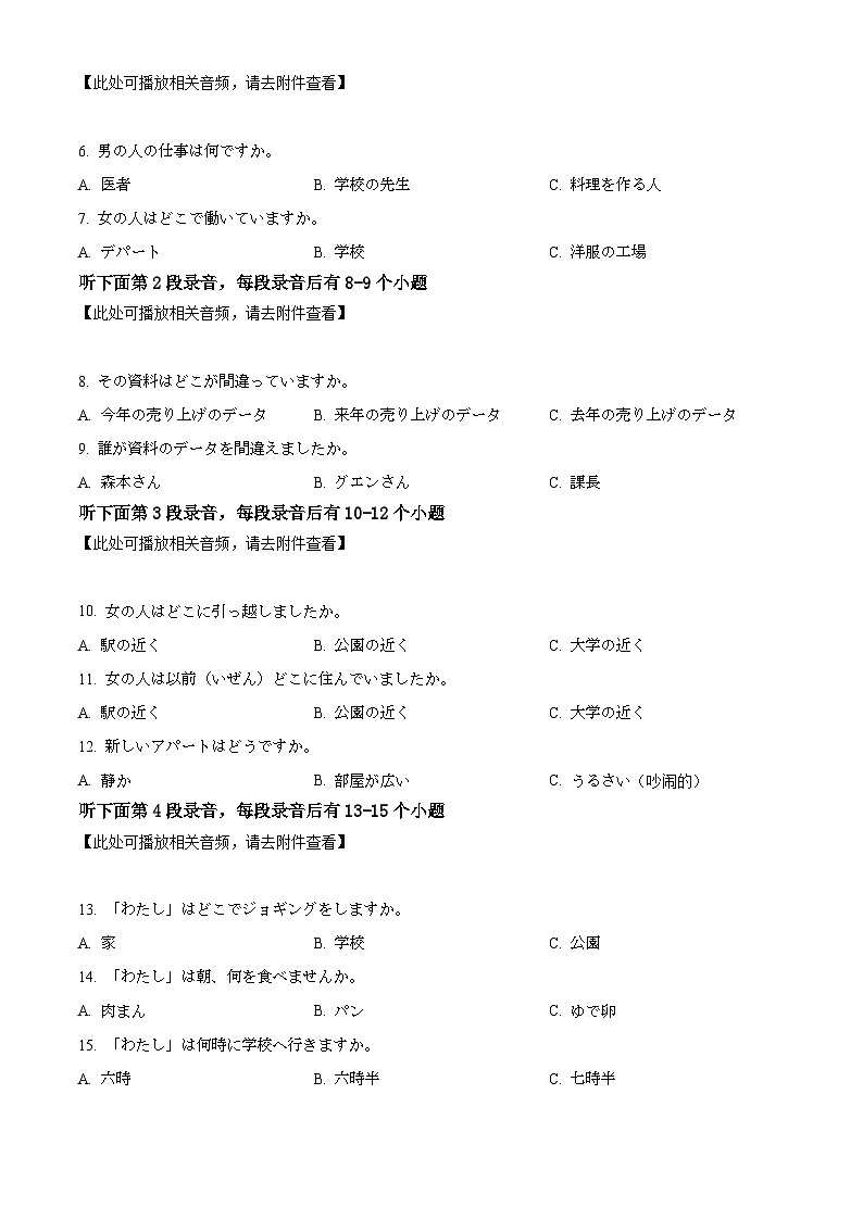 四川省泸州市泸县第五中学2024-2025学年高一下学期开学日语试题（原卷版）第2页