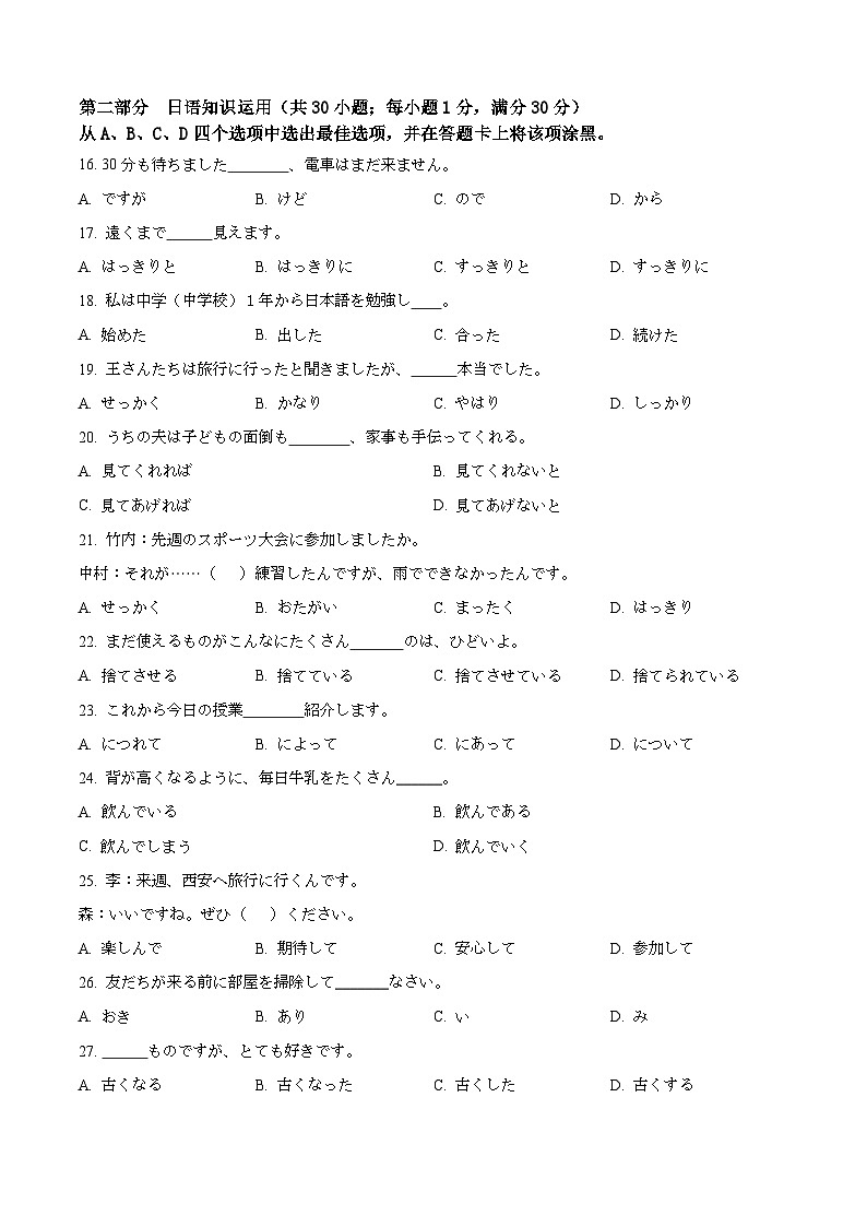 四川省泸州市泸县第五中学2024-2025学年高一下学期开学日语试题（原卷版）第3页