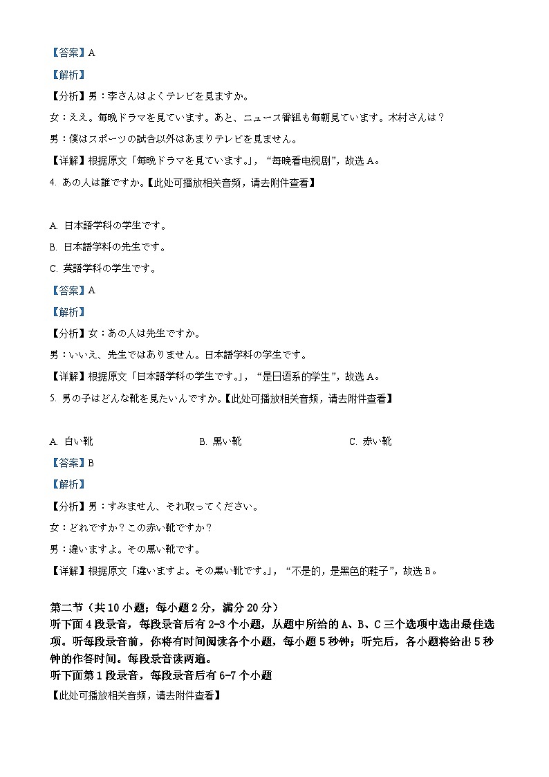 四川省泸州市泸县第五中学2024-2025学年高一下学期开学日语试题含解析第2页