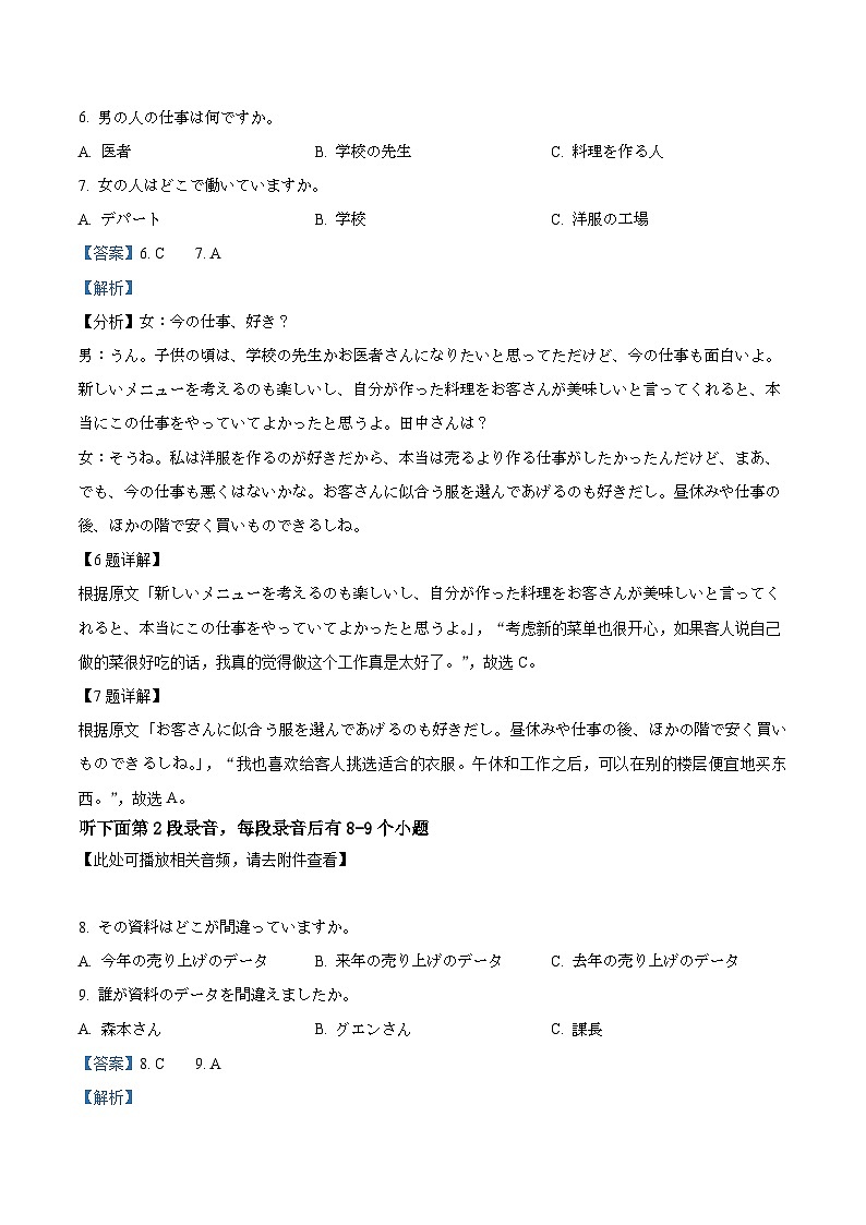 四川省泸州市泸县第五中学2024-2025学年高一下学期开学日语试题含解析第3页