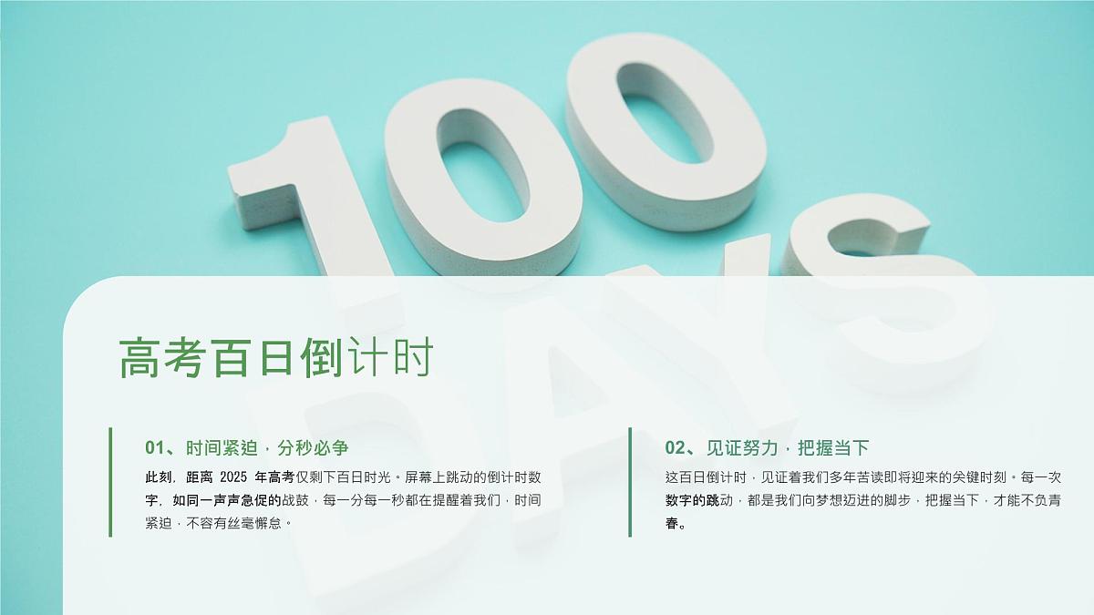 百日冲刺 筑梦起航 课件--2025届高三下学期百日冲刺主题班会第4页