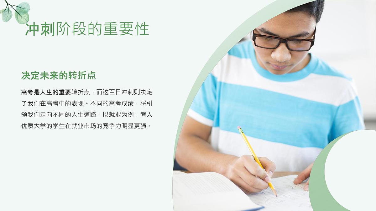 百日冲刺 筑梦起航 课件--2025届高三下学期百日冲刺主题班会第6页