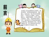 2025年春季學(xué)期《消防安全  人人有責(zé)》-2024-2025學(xué)年初中主題班會優(yōu)質(zhì)課件