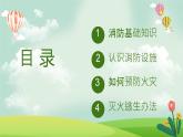 2025年春季學(xué)期《消防安全  人人有責(zé)》-2024-2025學(xué)年初中主題班會優(yōu)質(zhì)課件