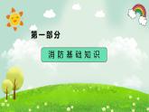 2025年春季學(xué)期《消防安全  人人有責(zé)》-2024-2025學(xué)年初中主題班會優(yōu)質(zhì)課件
