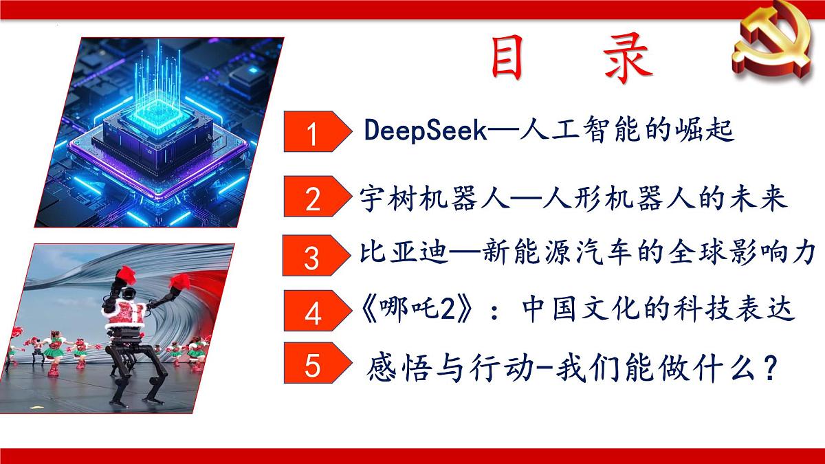 2025年科技强国爱国主题班会《科技强国 强国有我》-2024-2025学年初中主题班会优质课件第2页