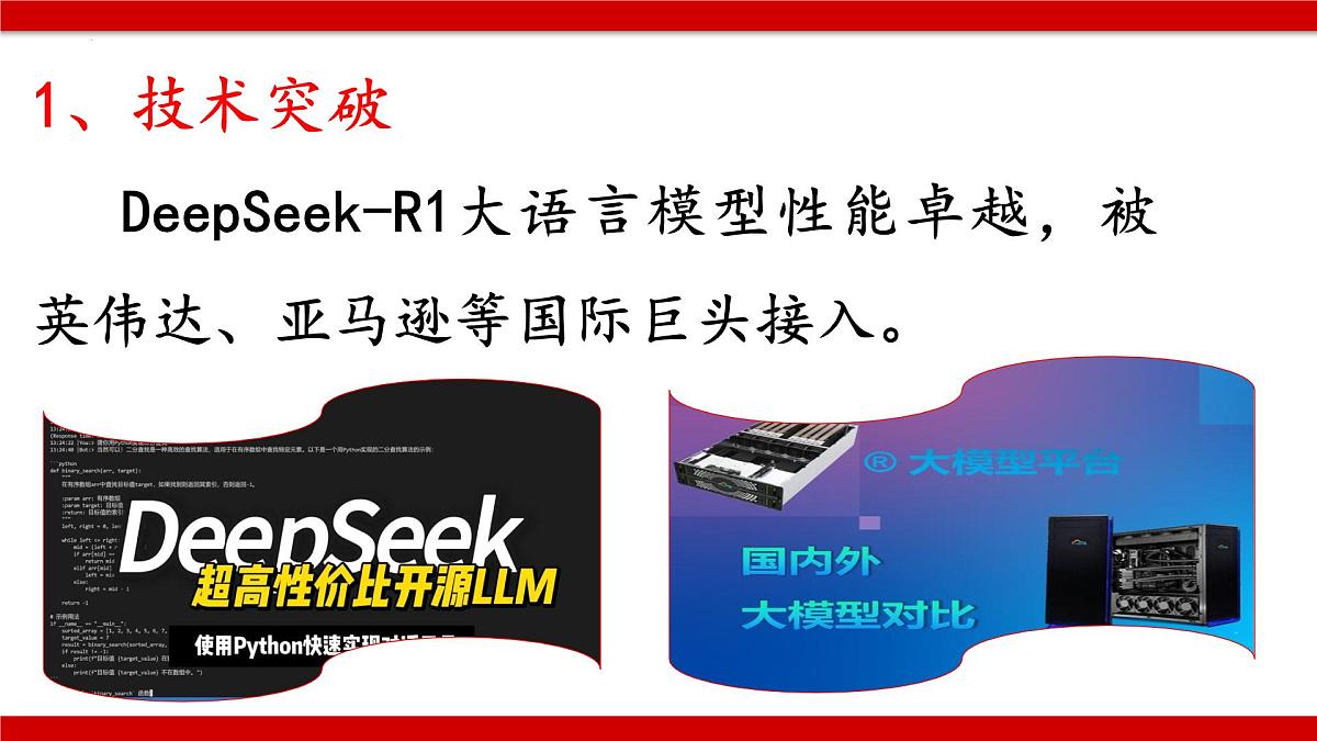 2025年科技强国爱国主题班会《科技强国 强国有我》-2024-2025学年初中主题班会优质课件第4页