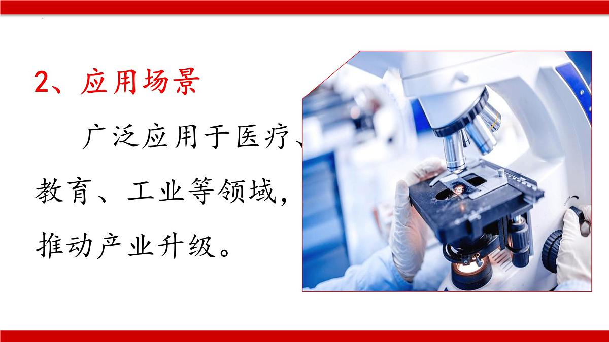 2025年科技强国爱国主题班会《科技强国 强国有我》-2024-2025学年初中主题班会优质课件第5页
