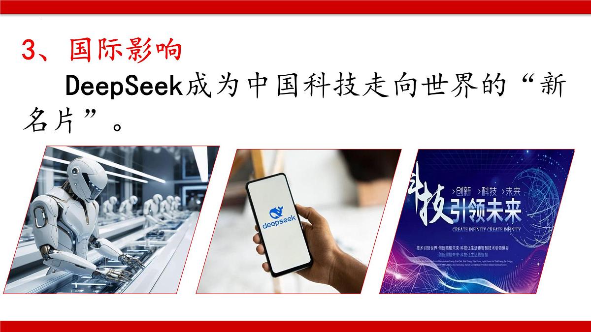 2025年科技强国爱国主题班会《科技强国 强国有我》-2024-2025学年初中主题班会优质课件第6页