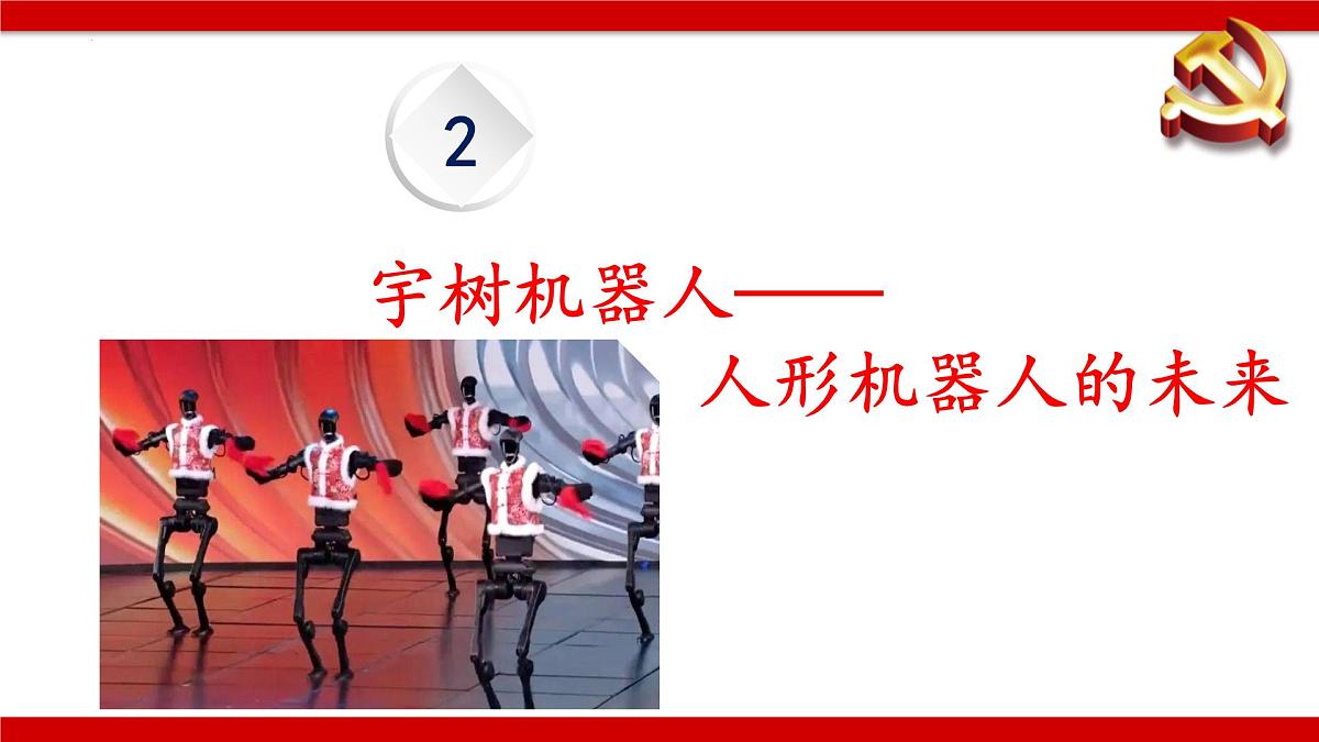2025年科技强国爱国主题班会《科技强国 强国有我》-2024-2025学年初中主题班会优质课件第7页