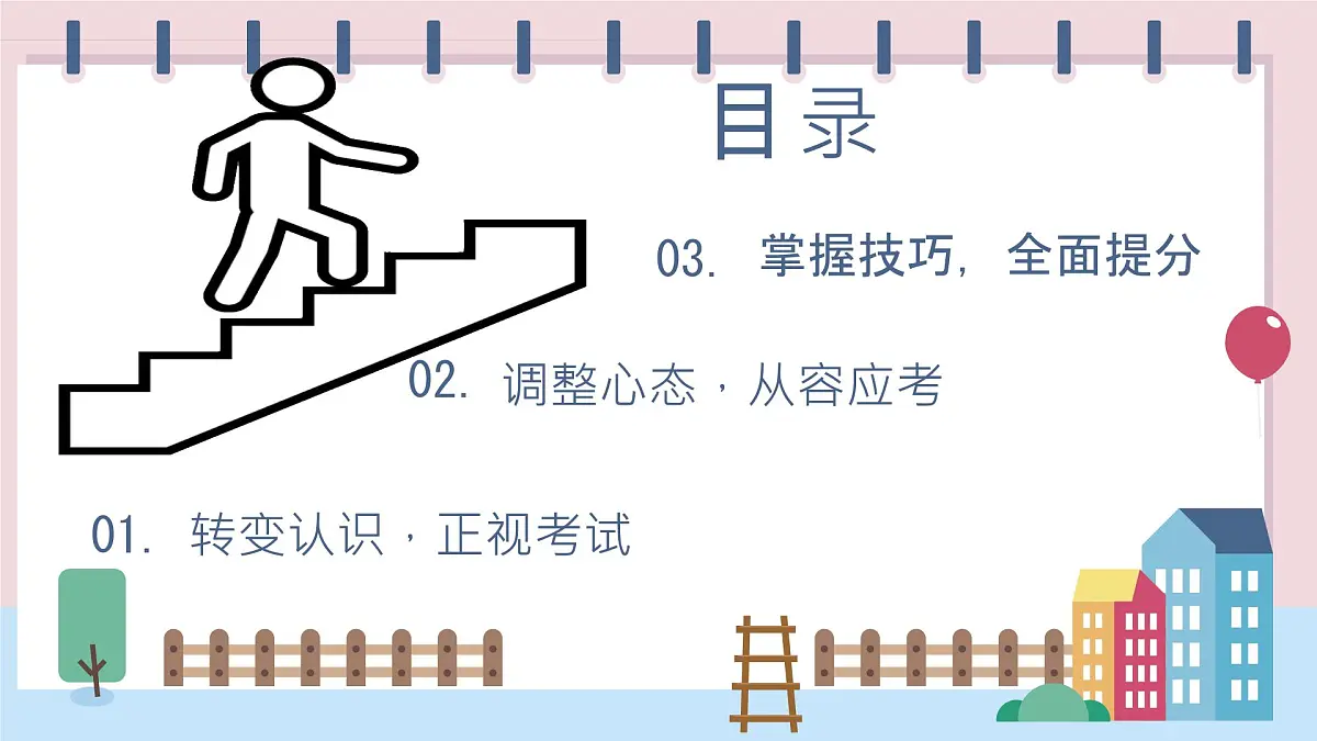 主题班会课件--点燃激情，全力备考-2024-2025学年初中主题班会优质课件第2页