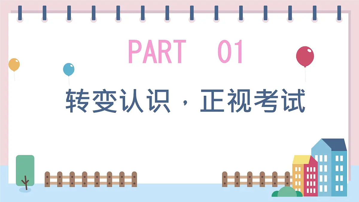主题班会课件--点燃激情，全力备考-2024-2025学年初中主题班会优质课件第3页