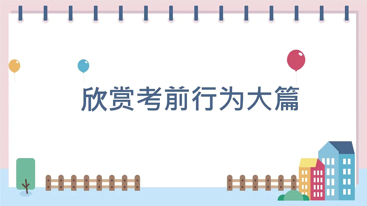 主题班会课件--点燃激情，全力备考-2024-2025学年初中主题班会优质课件第4页