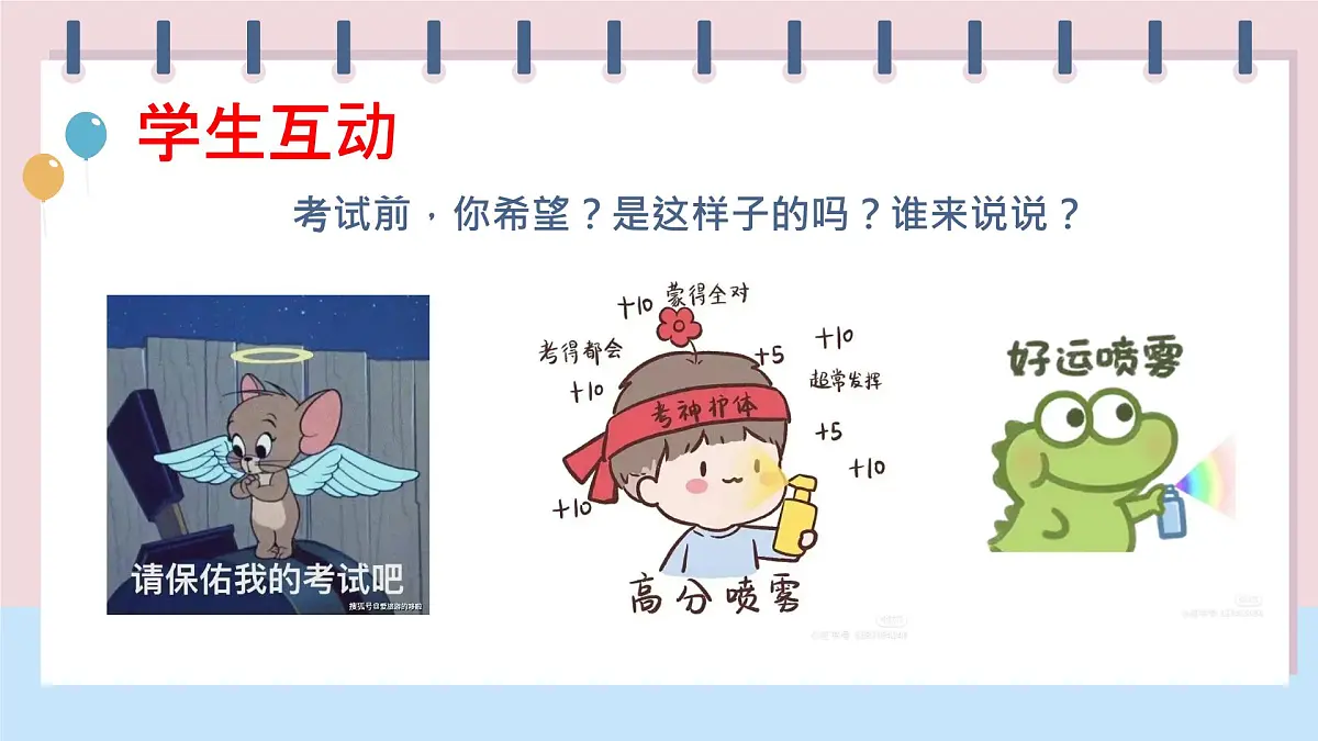 主题班会课件--点燃激情，全力备考-2024-2025学年初中主题班会优质课件第7页