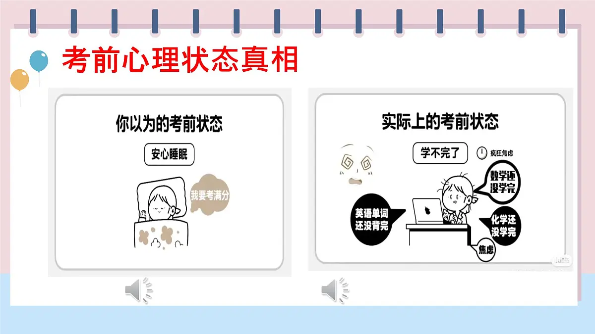 主题班会课件--点燃激情，全力备考-2024-2025学年初中主题班会优质课件第8页
