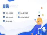 共建網(wǎng)絡(luò)安全，共享網(wǎng)絡(luò)文明——2025年春季學(xué)期XX中學(xué)網(wǎng)絡(luò)安全主題班會(huì)課件