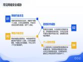 共建網(wǎng)絡(luò)安全，共享網(wǎng)絡(luò)文明——2025年春季學(xué)期XX中學(xué)網(wǎng)絡(luò)安全主題班會(huì)課件