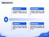 共建網(wǎng)絡(luò)安全，共享網(wǎng)絡(luò)文明——2025年春季學(xué)期XX中學(xué)網(wǎng)絡(luò)安全主題班會(huì)課件