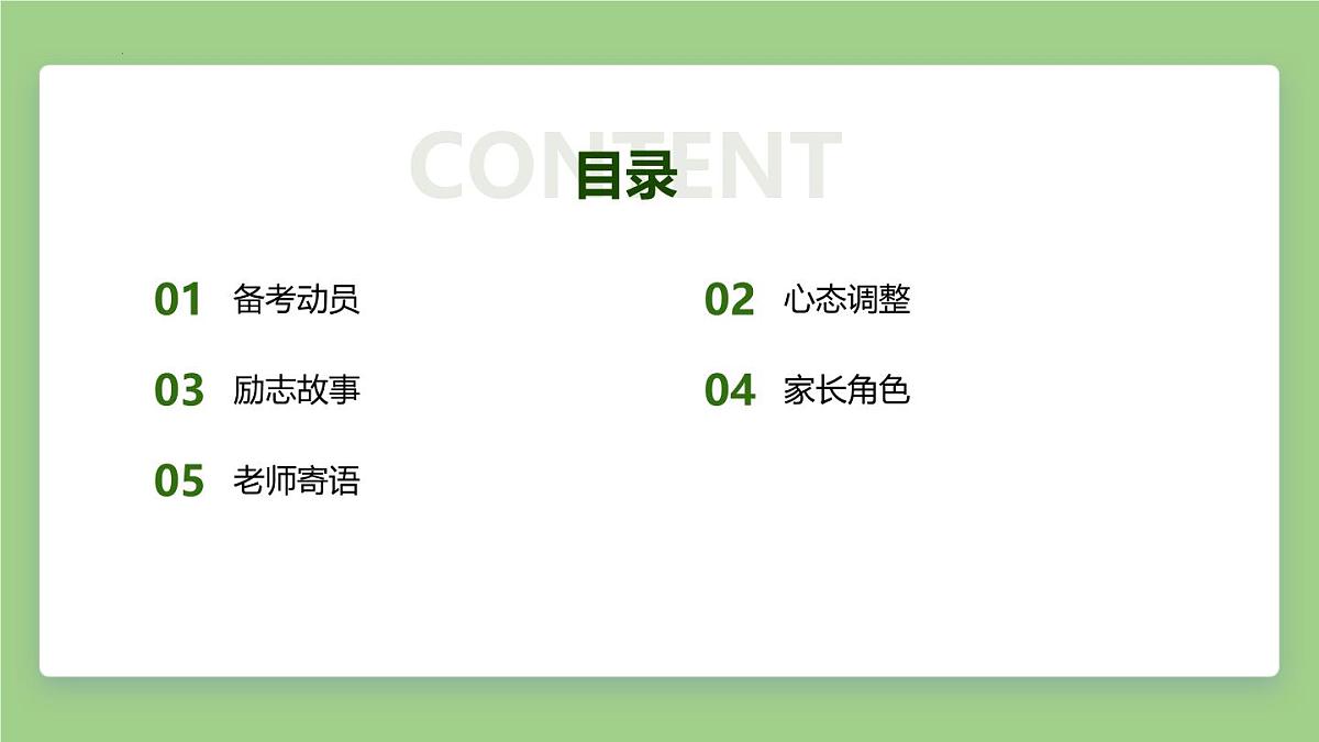 决胜中考，破茧成蝶——2025年春季学期中考动员主题班会课件第2页