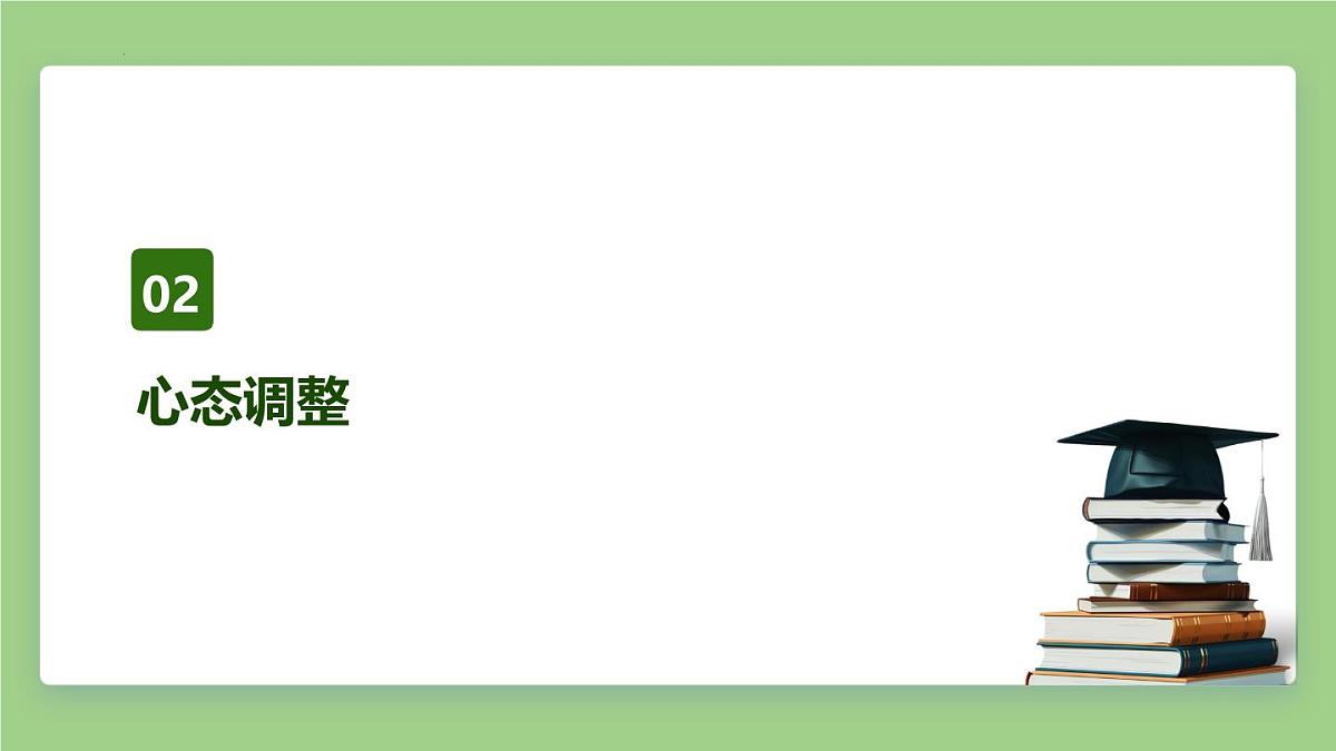 决胜中考，破茧成蝶——2025年春季学期中考动员主题班会课件第7页