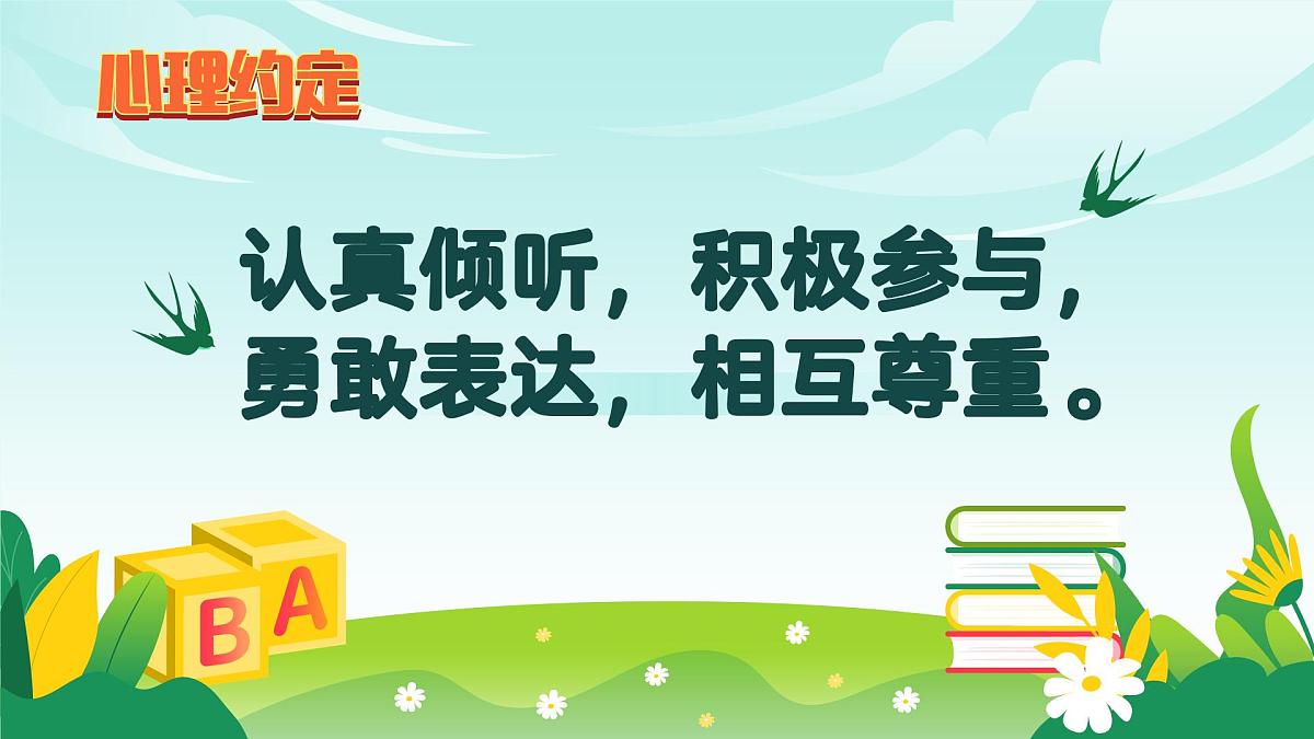 开学动力“充电站”-开学第一课课件-2024-2025学年初中主题班会优质课件第1页