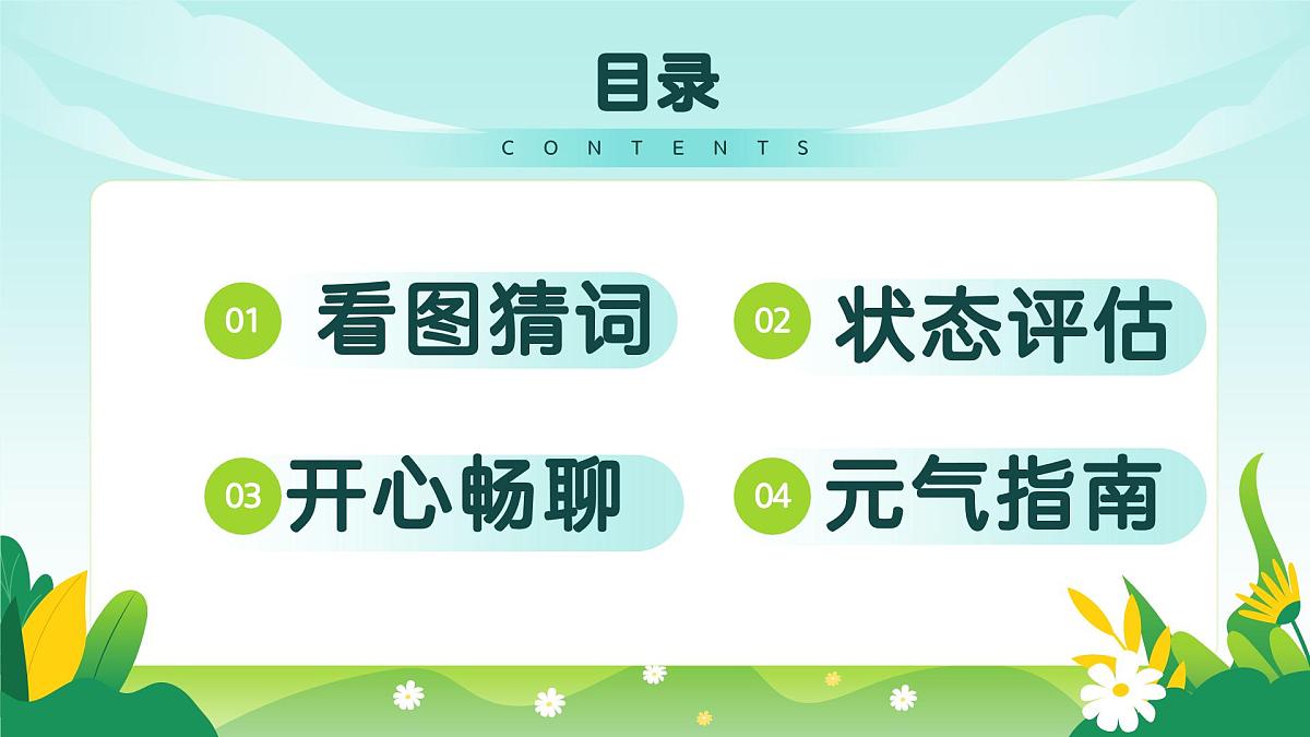 开学动力“充电站”-开学第一课课件-2024-2025学年初中主题班会优质课件第3页